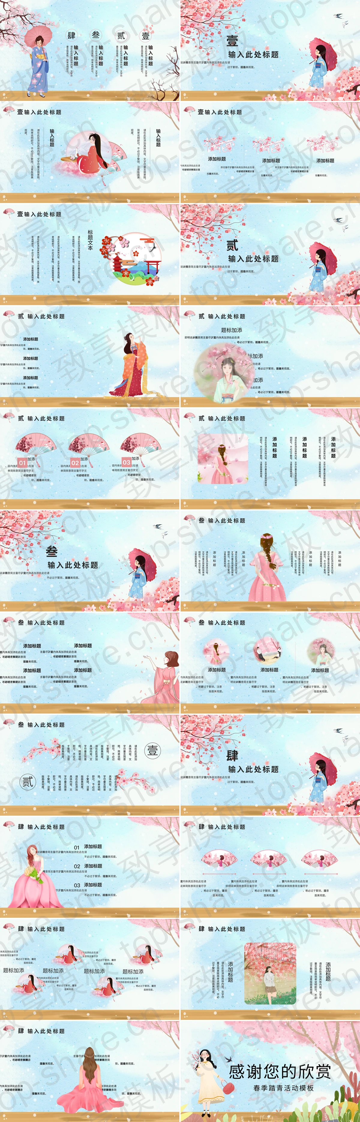 图片[2]-唯美樱花节春季踏青活动策划PPT模板 - 致享TOP-SHARE-致享TOP-SHARE