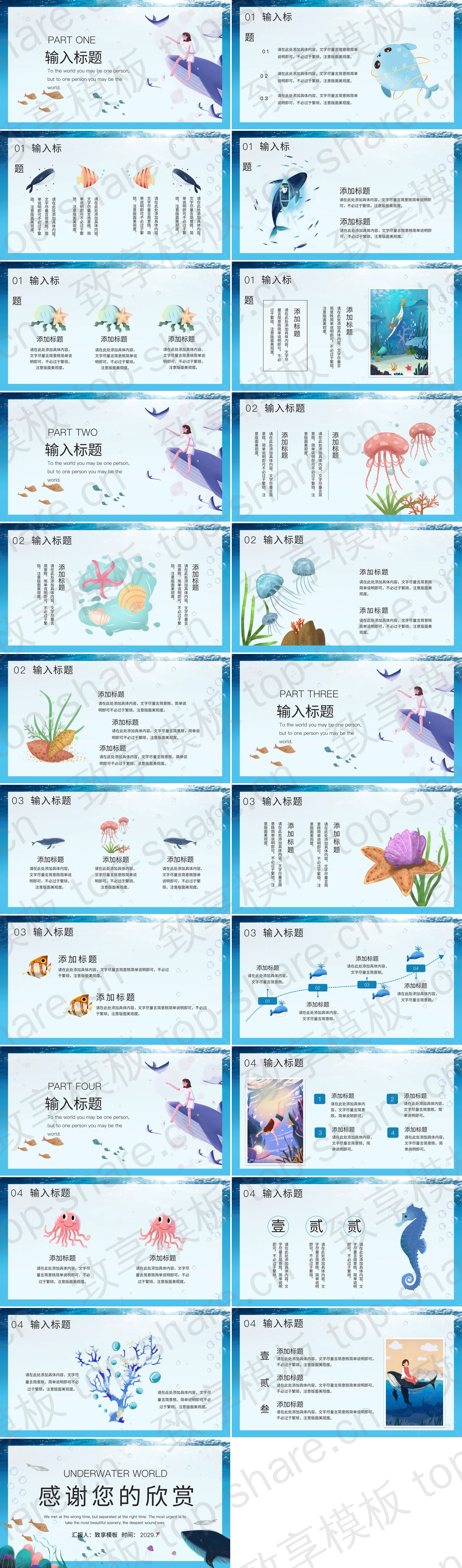 图片[2]-蓝色卡通探索海底世界PPT模板下载 - 致享TOP-SHARE-致享TOP-SHARE