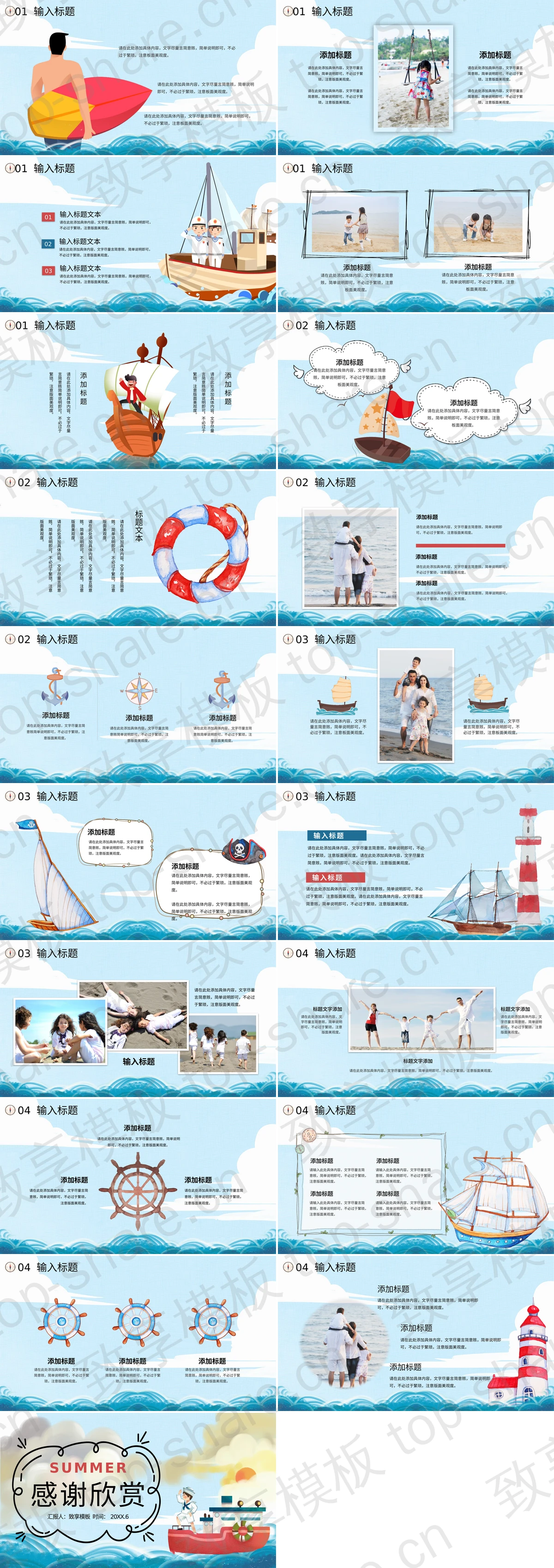 图片[2]-卡通海洋风夏季出游PPT模板免费下载 - 致享TOP-SHARE-致享TOP-SHARE