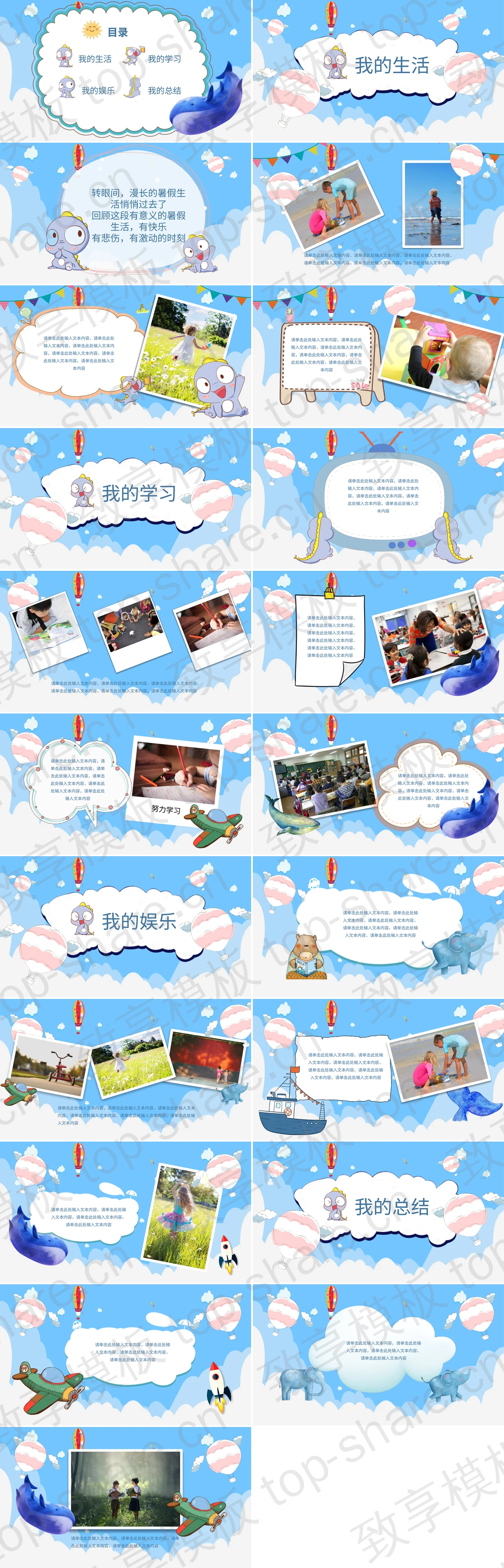 图片[2]-蓝色卡通海洋风我的暑假生活PPT模板下载 - 致享TOP-SHARE-致享TOP-SHARE