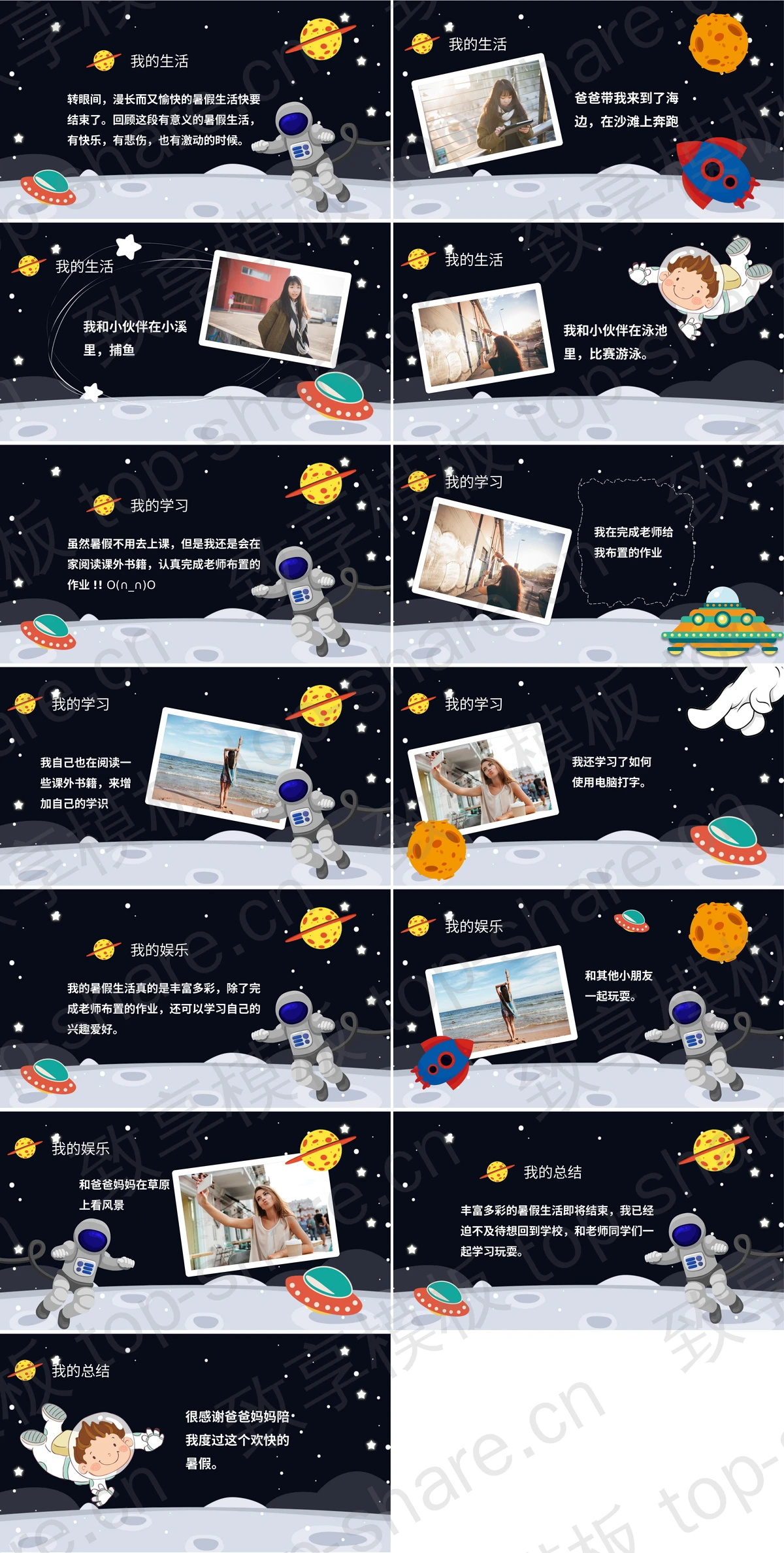 图片[2]-卡通太空风我的暑假生活PPT模板下载 - 致享TOP-SHARE-致享TOP-SHARE