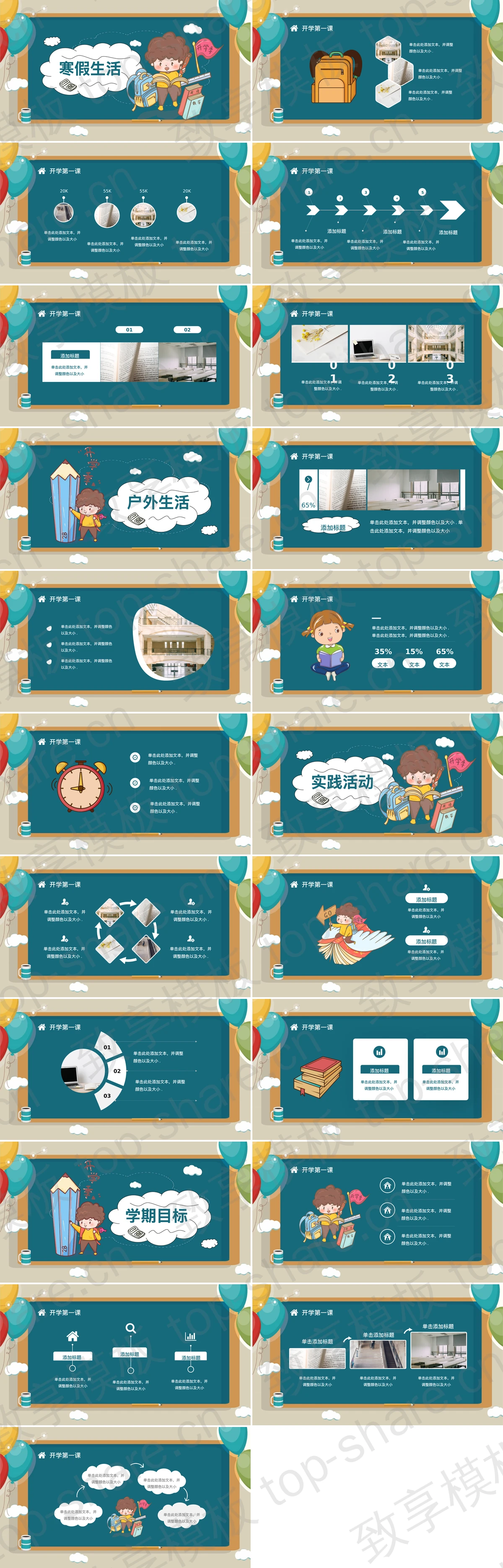 图片[2]-彩色卡通加油开学季PPT模板免费下载 - 致享TOP-SHARE-致享TOP-SHARE