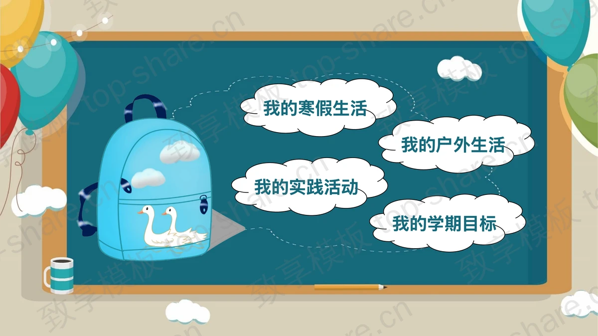 彩色卡通加油开学季PPT模板免费下载-致享TOP-SHARE