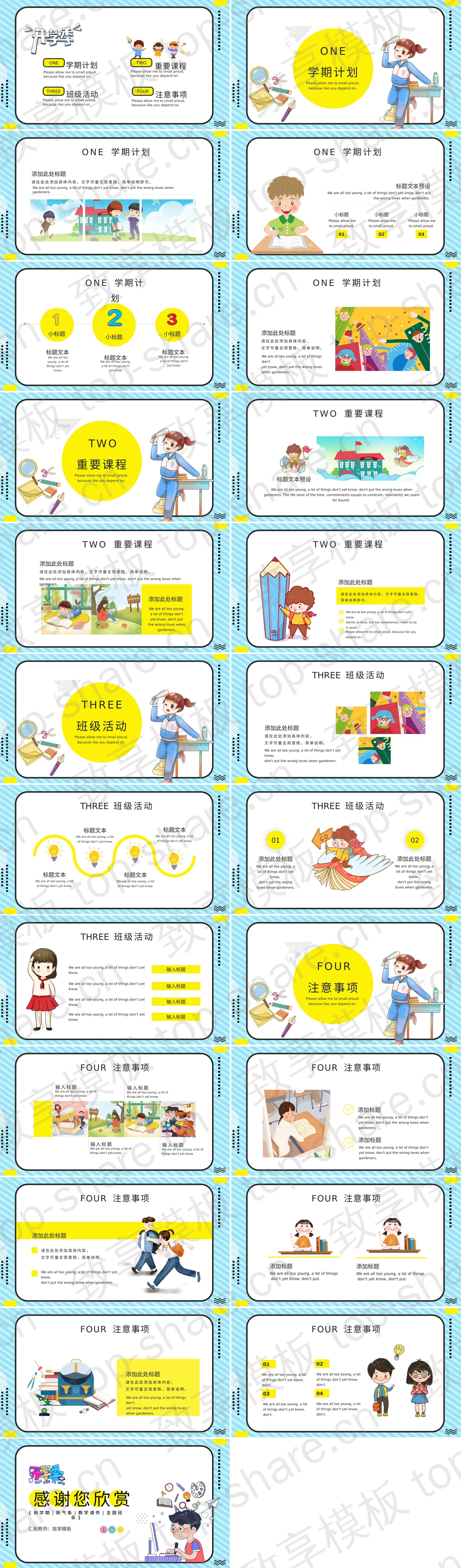 图片[2]-卡通风开学第一课主题班会PPT模板下载 - 致享TOP-SHARE-致享TOP-SHARE