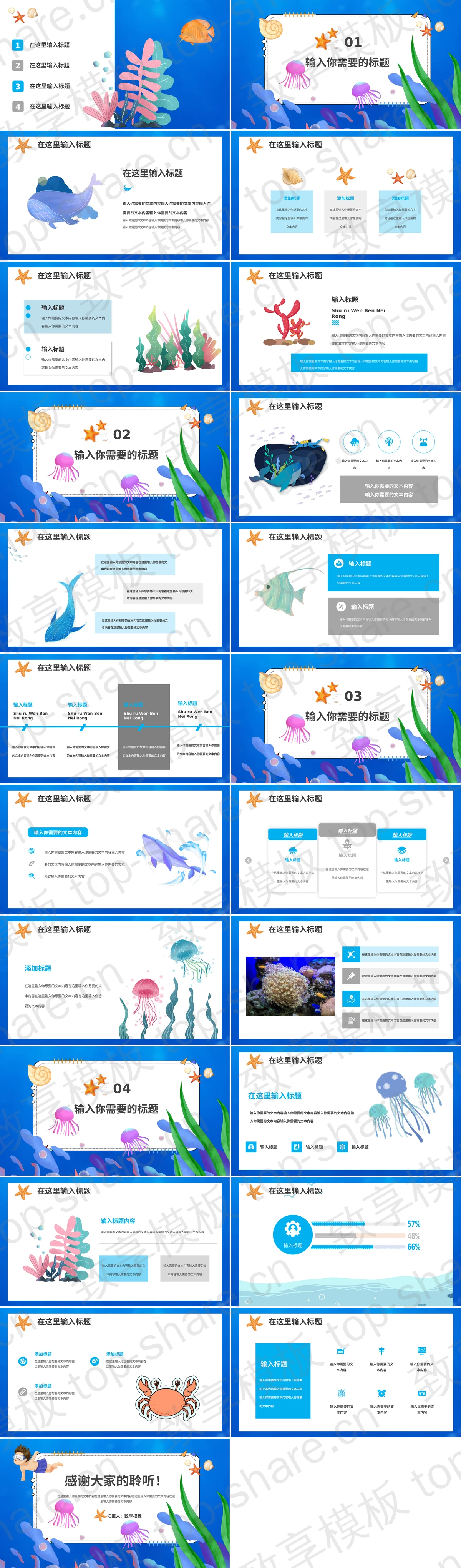 图片[2]-卡通水彩海洋风PPT模板免费下载 - 致享TOP-SHARE-致享TOP-SHARE