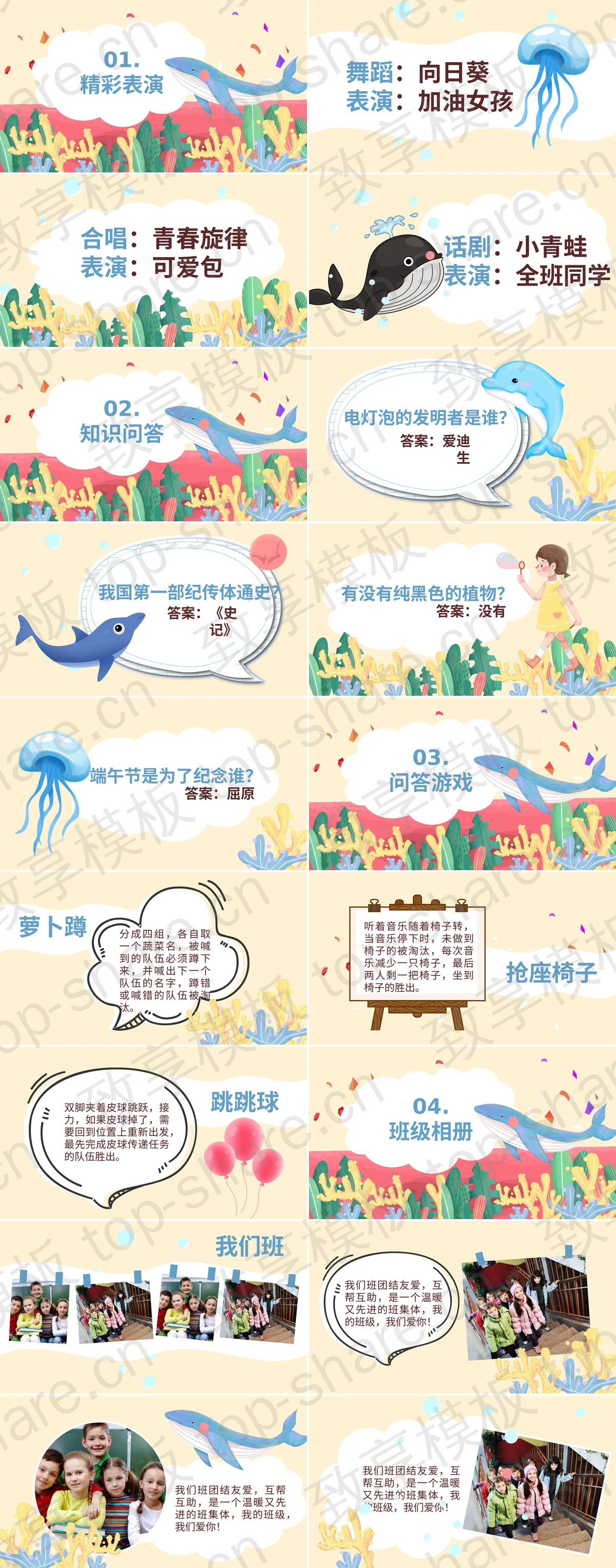 图片[2]-清新水彩海洋风幼儿园联欢会PPT模板下载 - 致享TOP-SHARE-致享TOP-SHARE