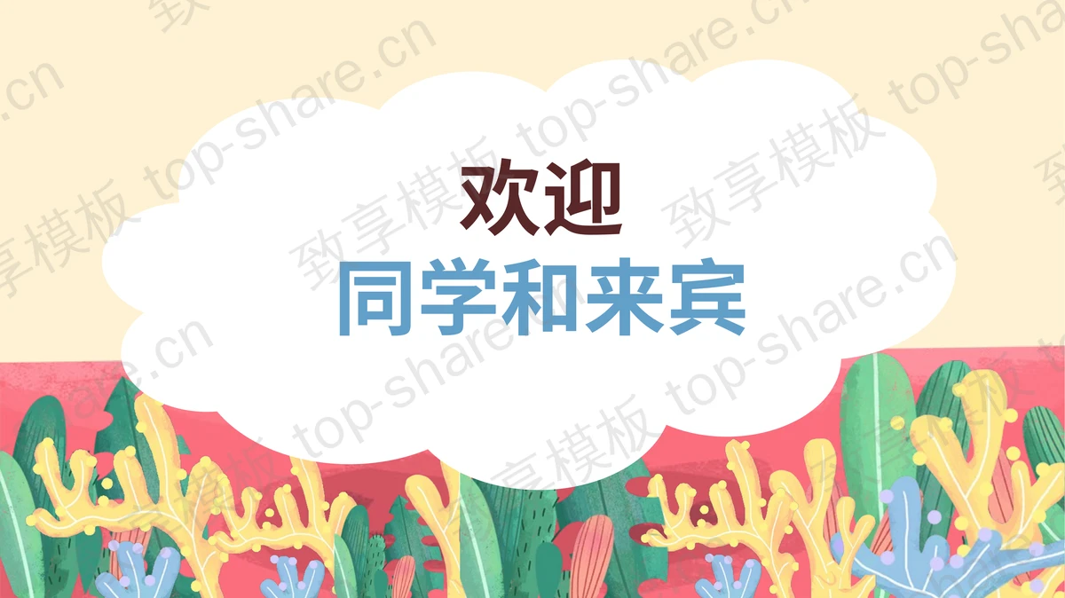 清新水彩海洋风幼儿园联欢会PPT模板下载-致享TOP-SHARE