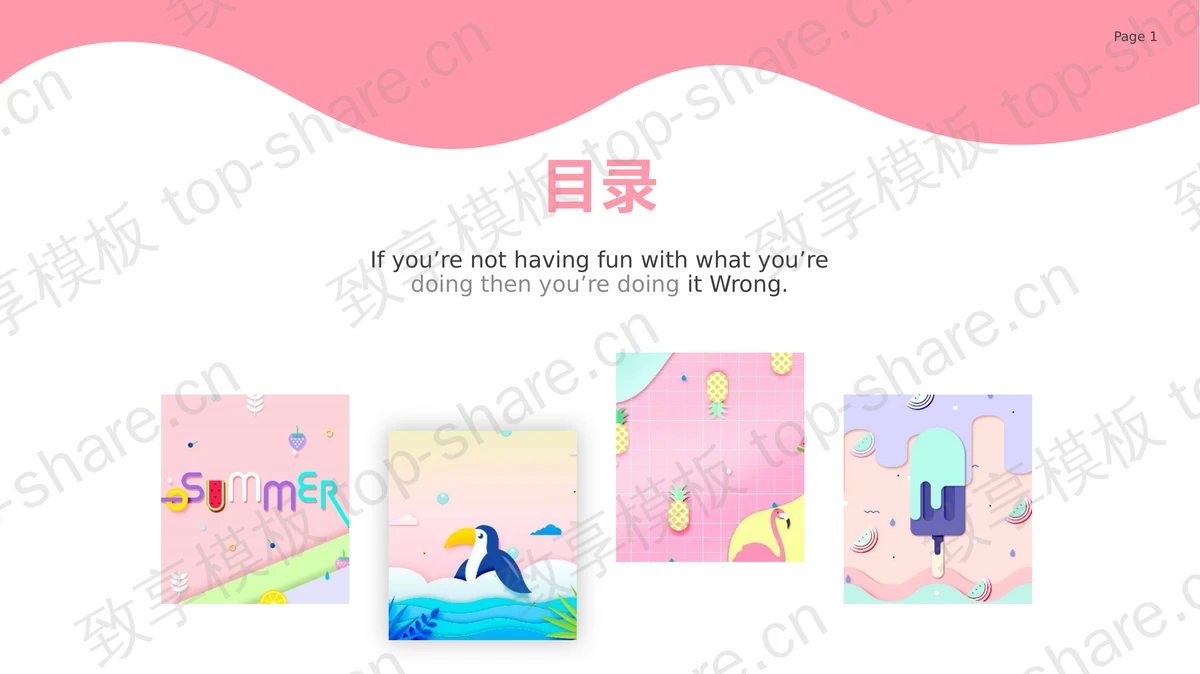 卡通叶子与火烈鸟背景的夏日主题PPT模板-致享TOP-SHARE