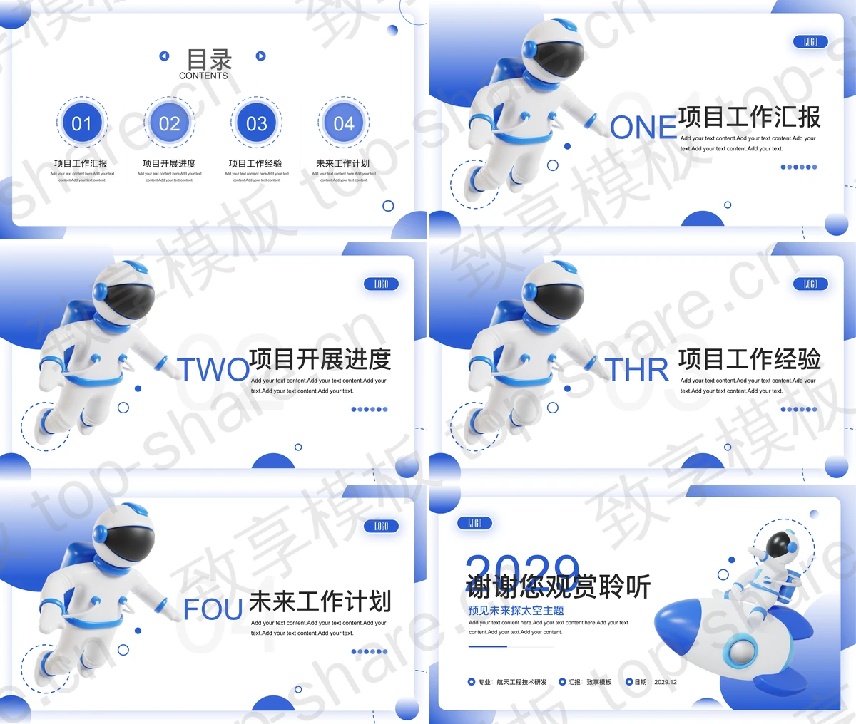 图片[2]-蓝色卡通立体火箭宇航员背景的航空航天太空主题PPT模板 - 致享TOP-SHARE-致享TOP-SHARE