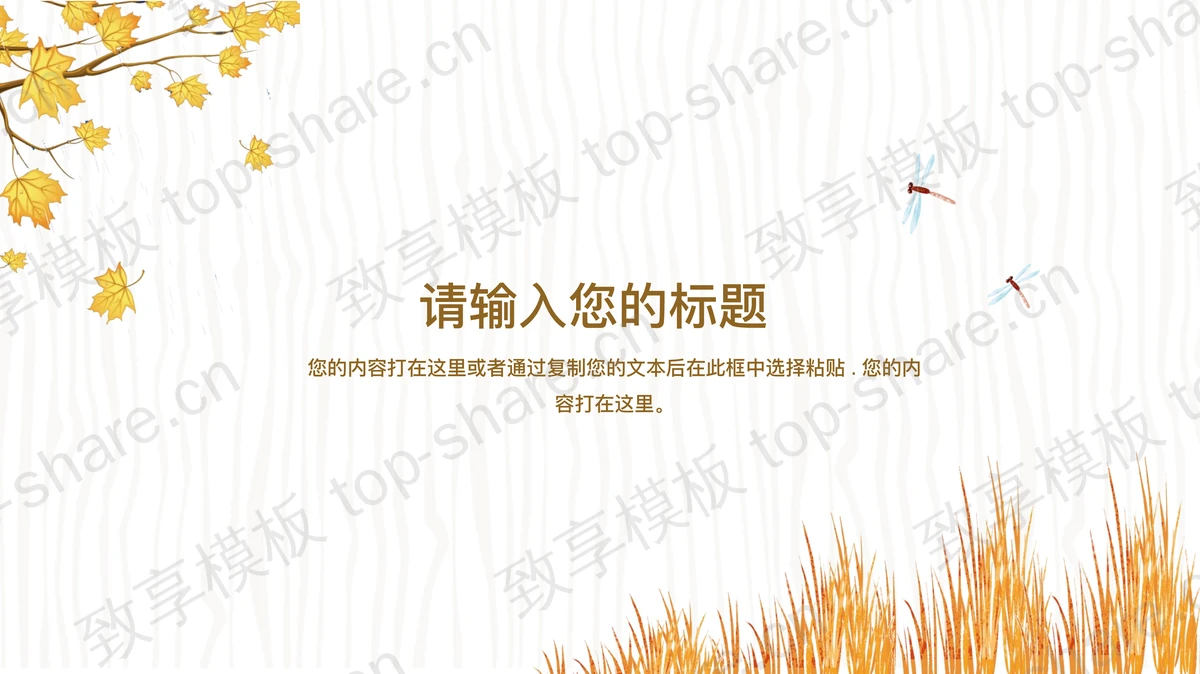 卡通金灿灿秋天背景十月你好PPT模板下载-致享TOP-SHARE