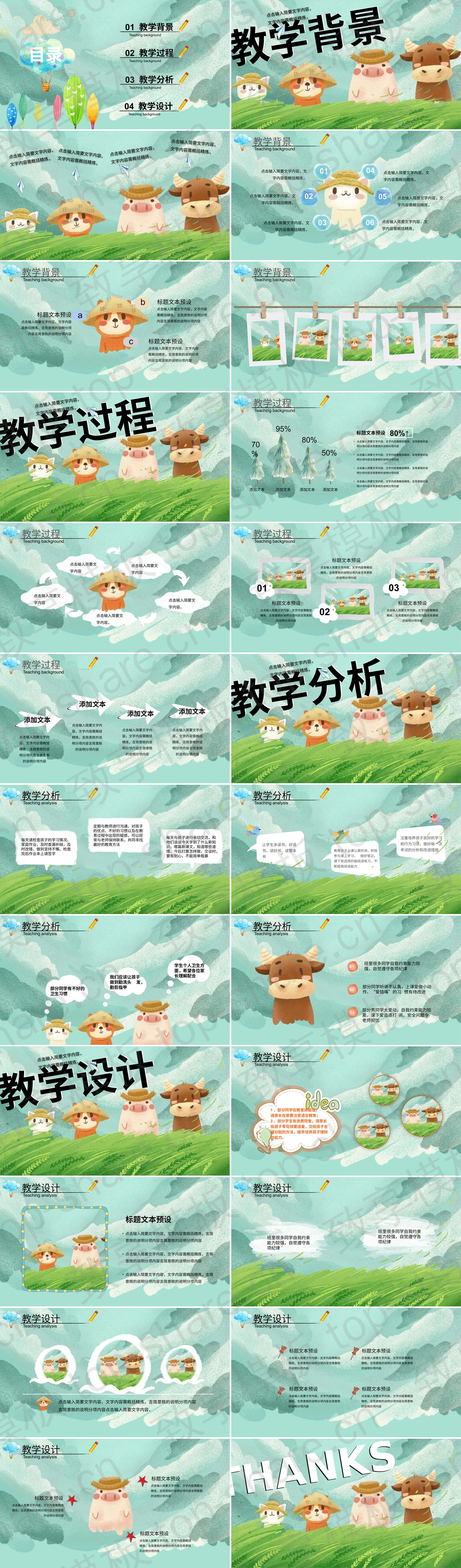 图片[2]-可爱卡通水彩插画小动物背景教学说课PPT模板 - 致享TOP-SHARE-致享TOP-SHARE