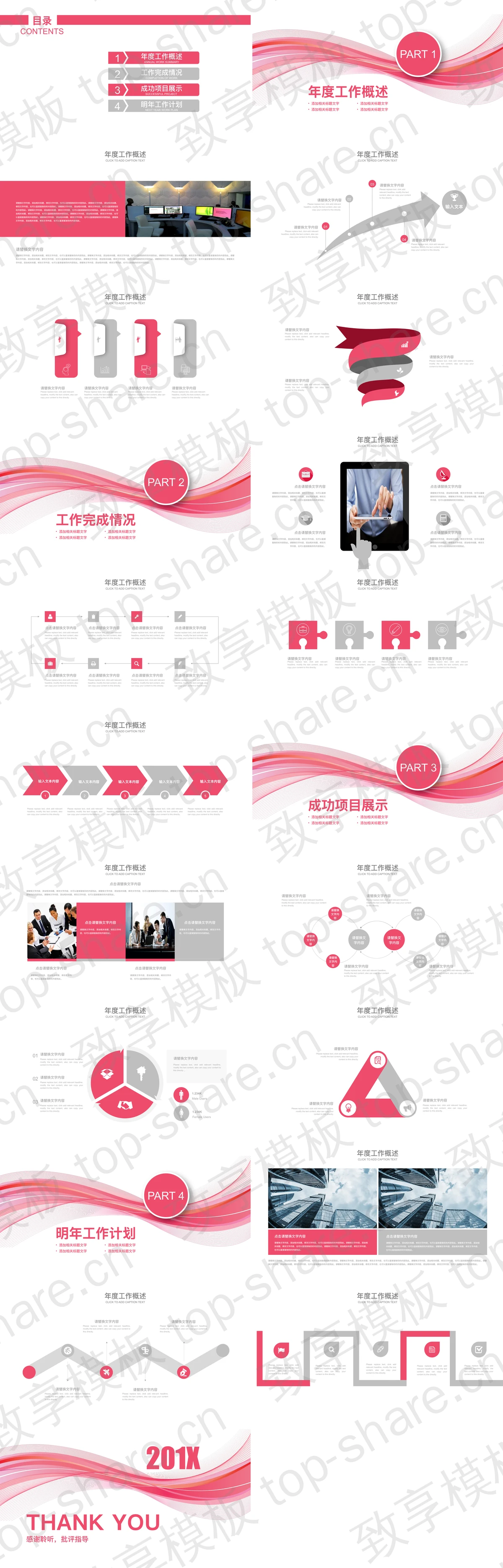 图片[2]-粉色线条时尚工作计划PPT模板 - 致享TOP-SHARE-致享TOP-SHARE