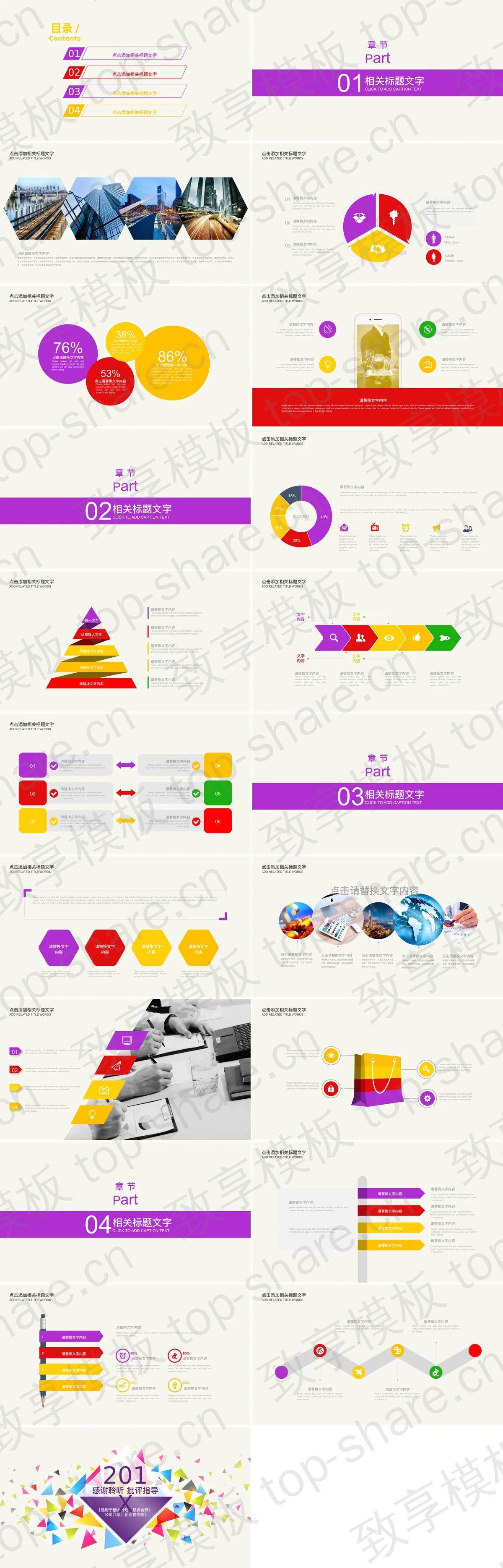 图片[2]-时尚彩色三角形PPT模板 - 致享TOP-SHARE-致享TOP-SHARE