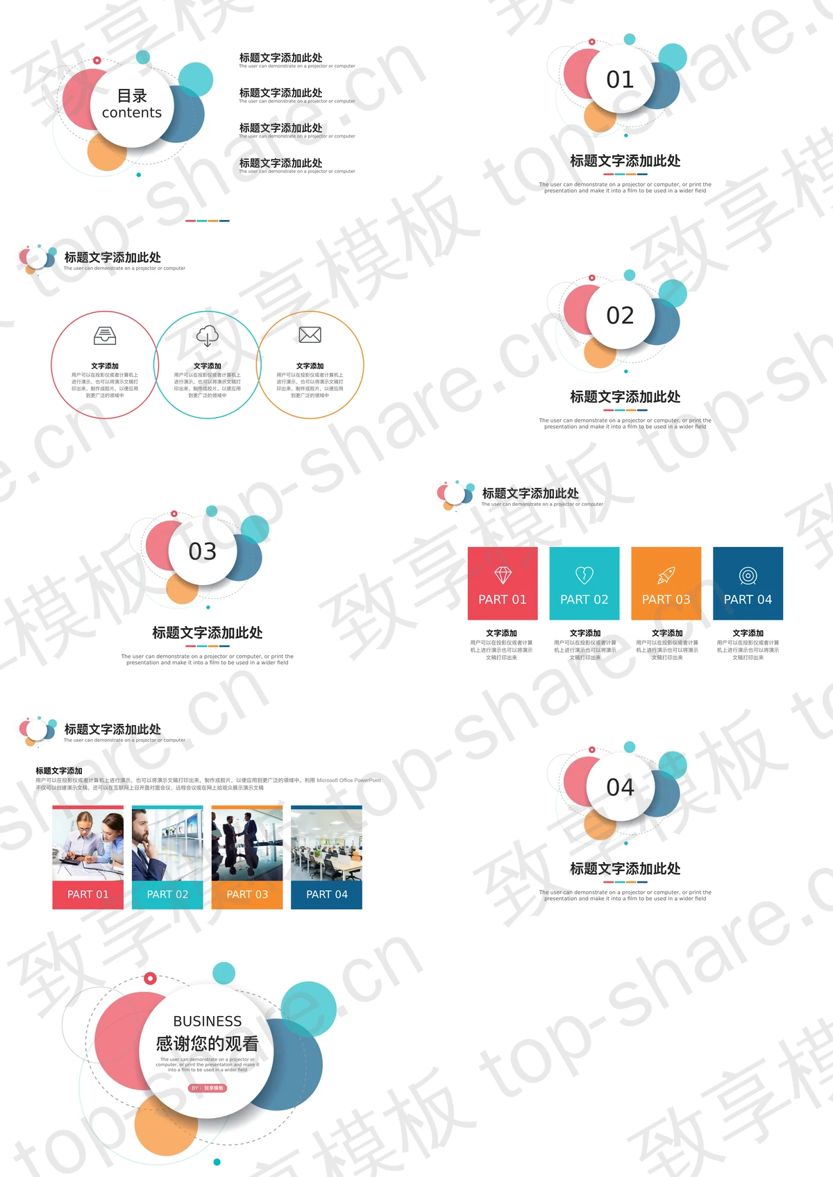 图片[2]-简洁彩色气泡背景的时尚PPT模板 - 致享TOP-SHARE-致享TOP-SHARE