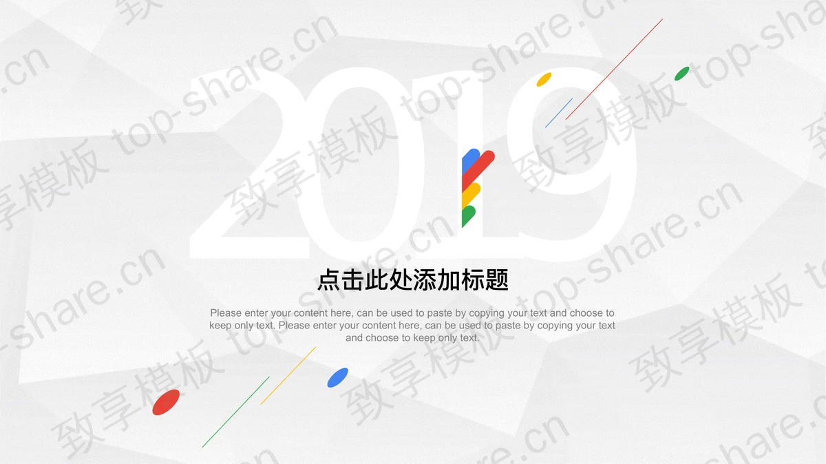 白色极简时尚PPT模板免费下载-致享TOP-SHARE