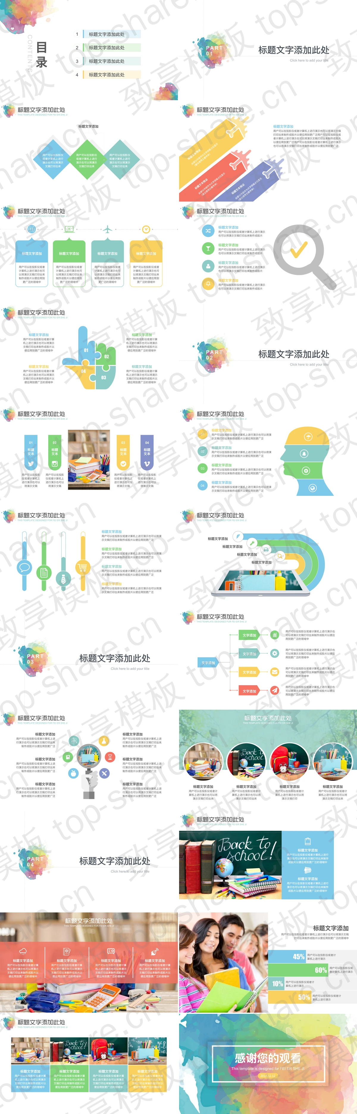 图片[2]-精致水彩晕染背景艺术设计PPT模板 - 致享TOP-SHARE-致享TOP-SHARE