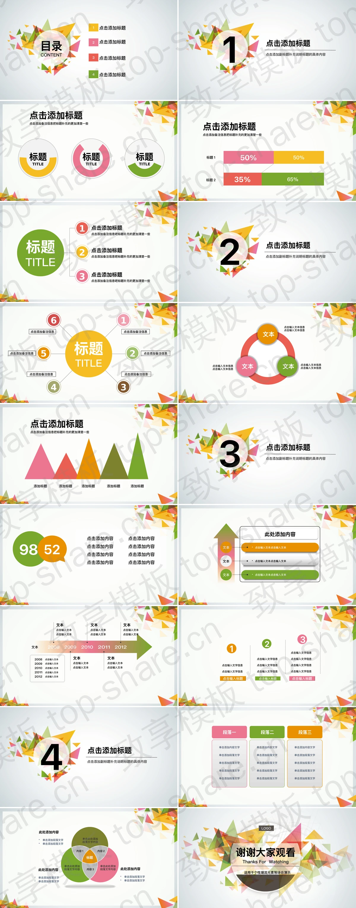 图片[2]-彩色清新时尚三角形拼接PPT模板免费下载 - 致享TOP-SHARE-致享TOP-SHARE
