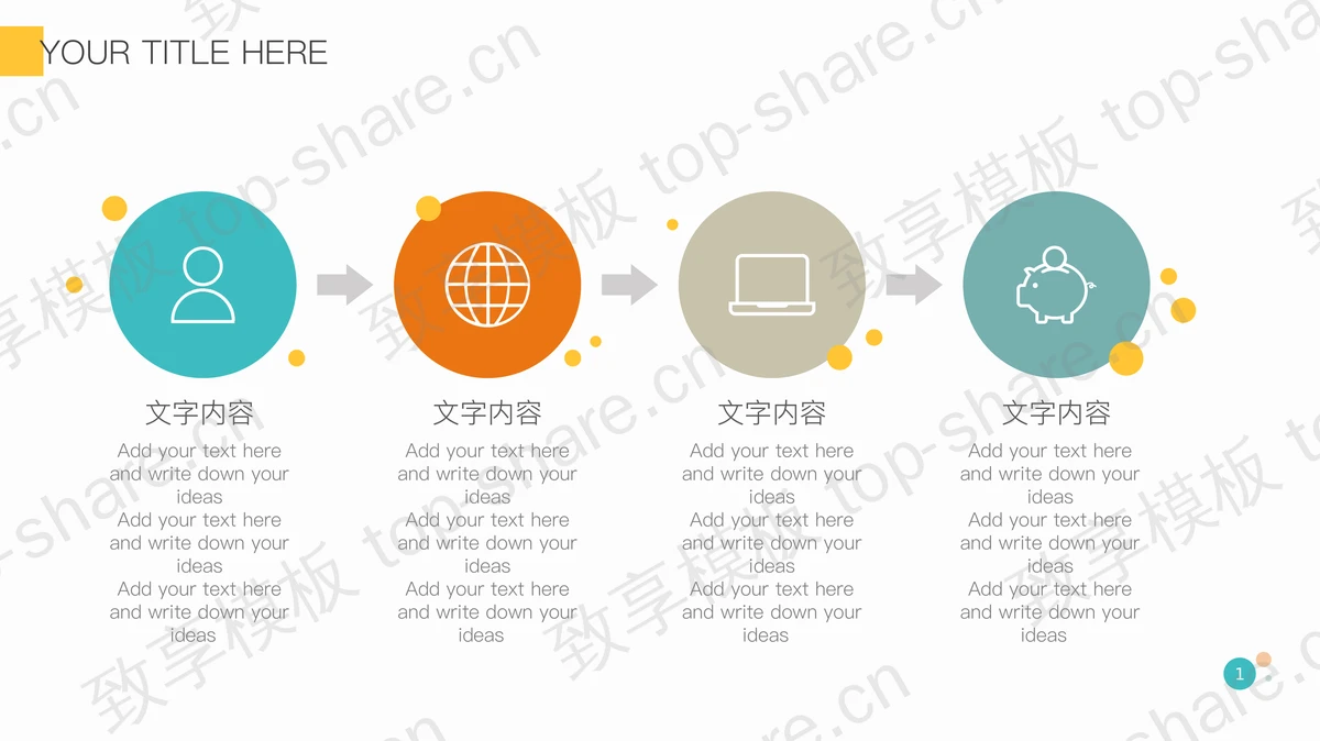 彩色圆点气泡背景的时尚PPT模板免费下载 - 致享TOP-SHARE-致享TOP-SHARE