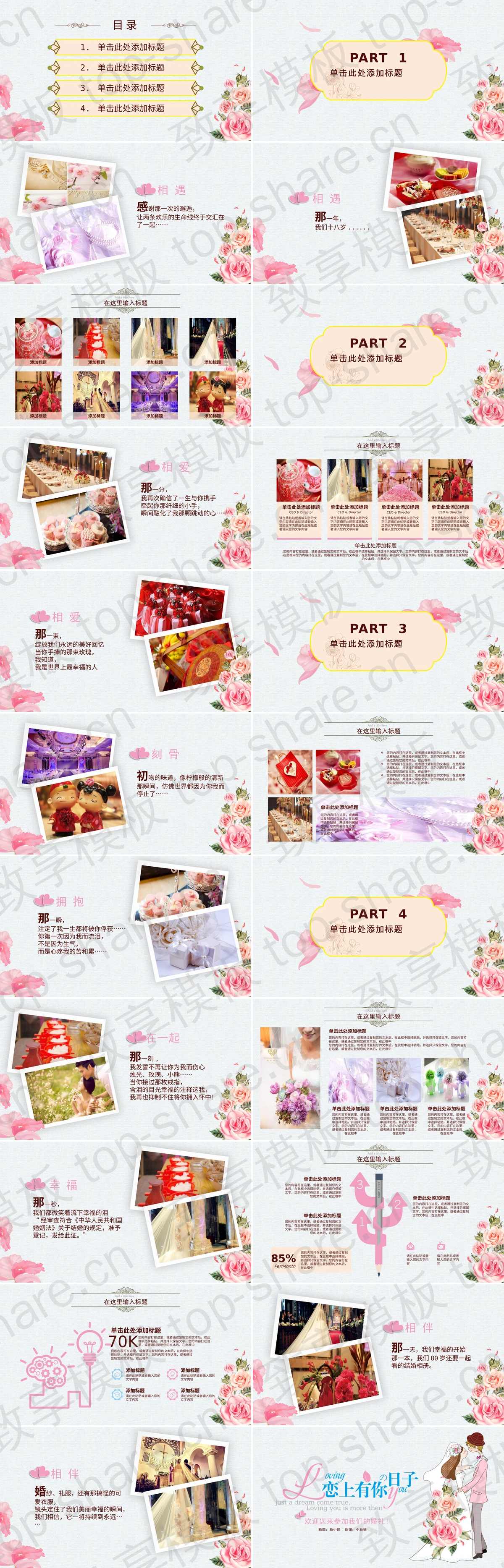 图片[2]-卡通《恋上有你的日子》PPT模板 - 致享TOP-SHARE-致享TOP-SHARE