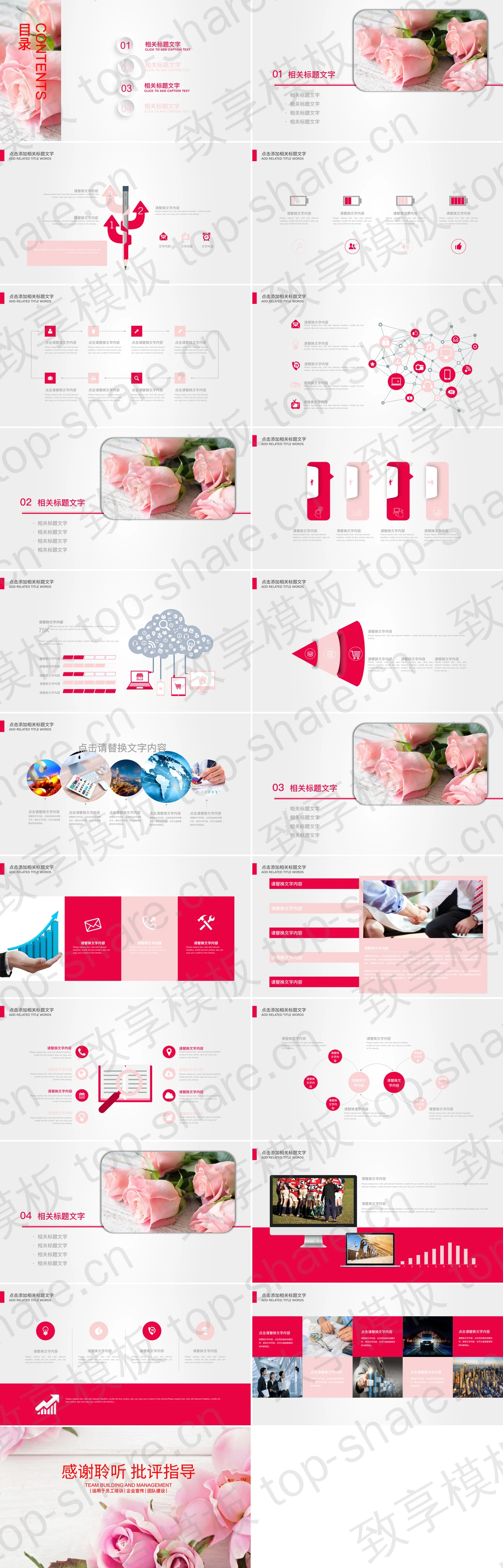图片[2]-粉色唯美玫瑰背景PPT模板 - 致享TOP-SHARE-致享TOP-SHARE