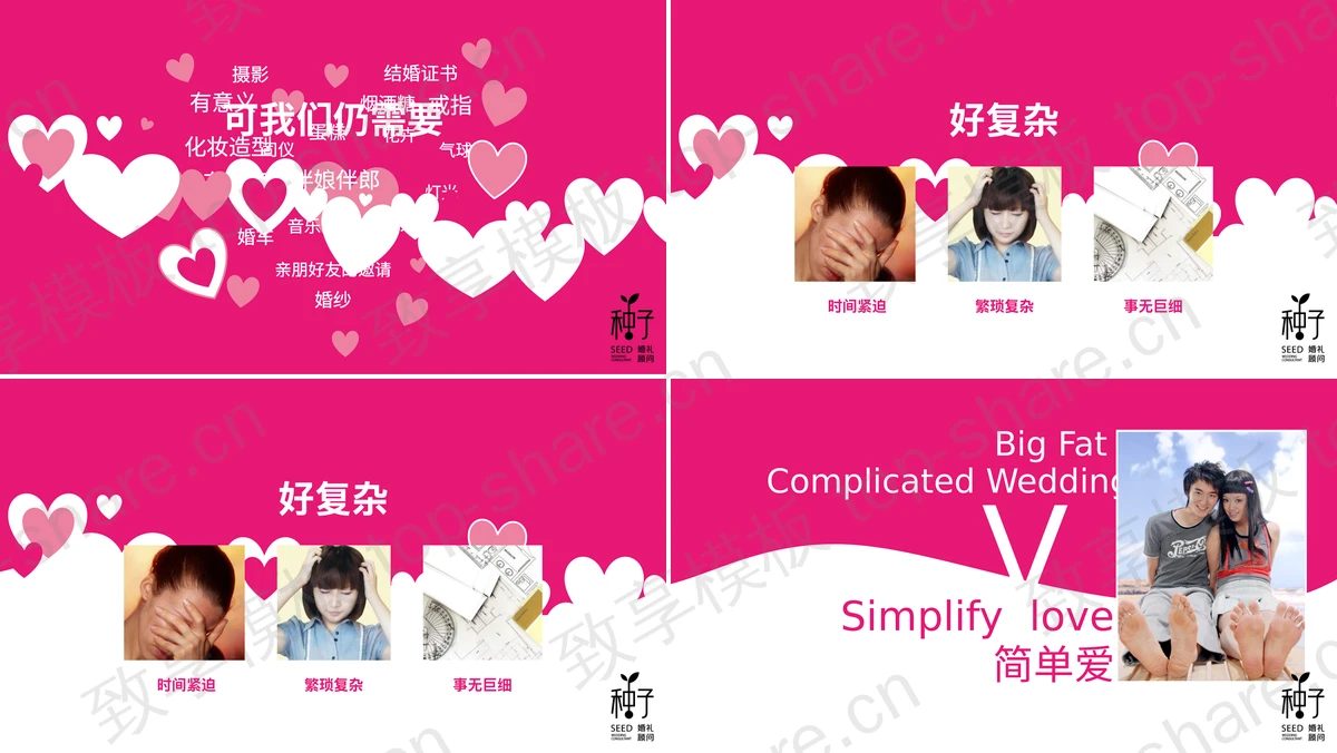 图片[2]-粉色动态婚礼策划PPT模板 - 致享TOP-SHARE-致享TOP-SHARE