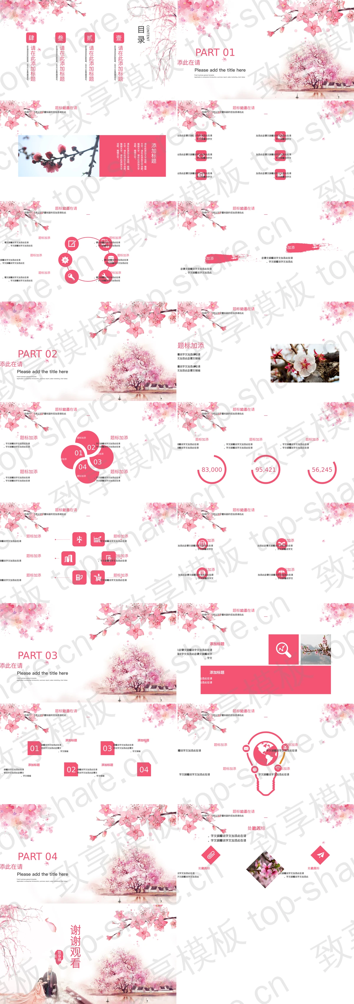 图片[2]-《三生三世十里桃花》唯美爱情PPT模板 - 致享TOP-SHARE-致享TOP-SHARE
