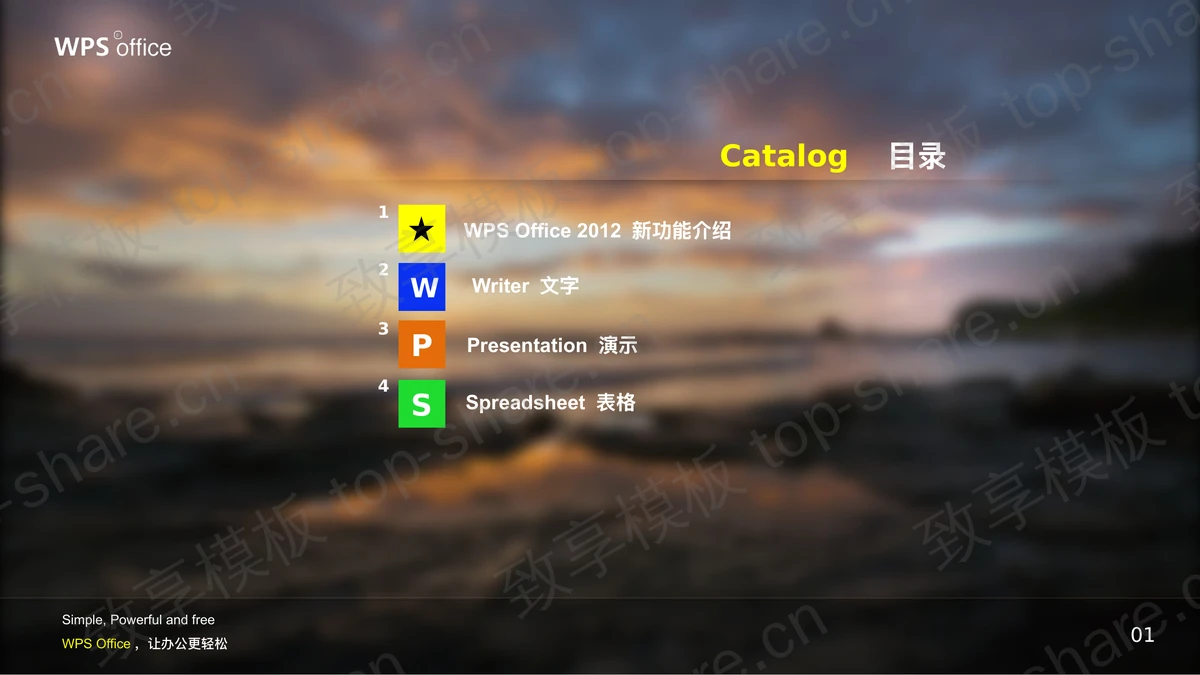 大气简洁的win7风格自然风光幻灯片模板 - 致享TOP-SHARE-致享TOP-SHARE