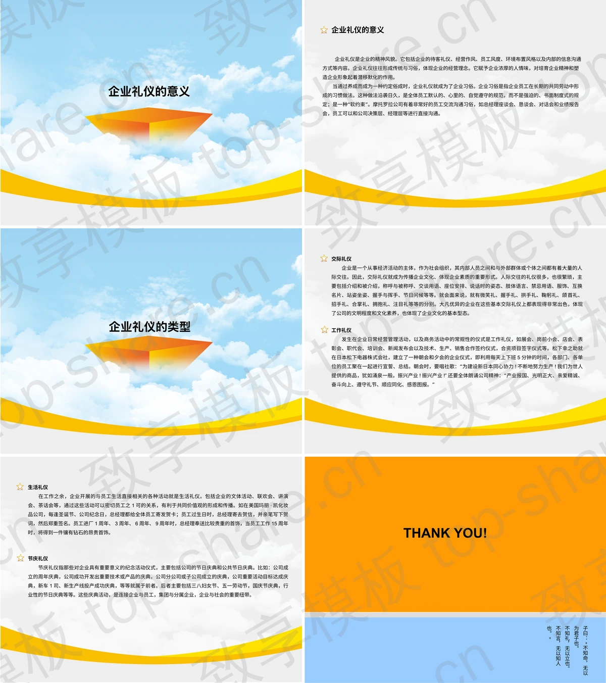 图片[2]-企业文化礼仪培训PPT下载 - 致享TOP-SHARE-致享TOP-SHARE