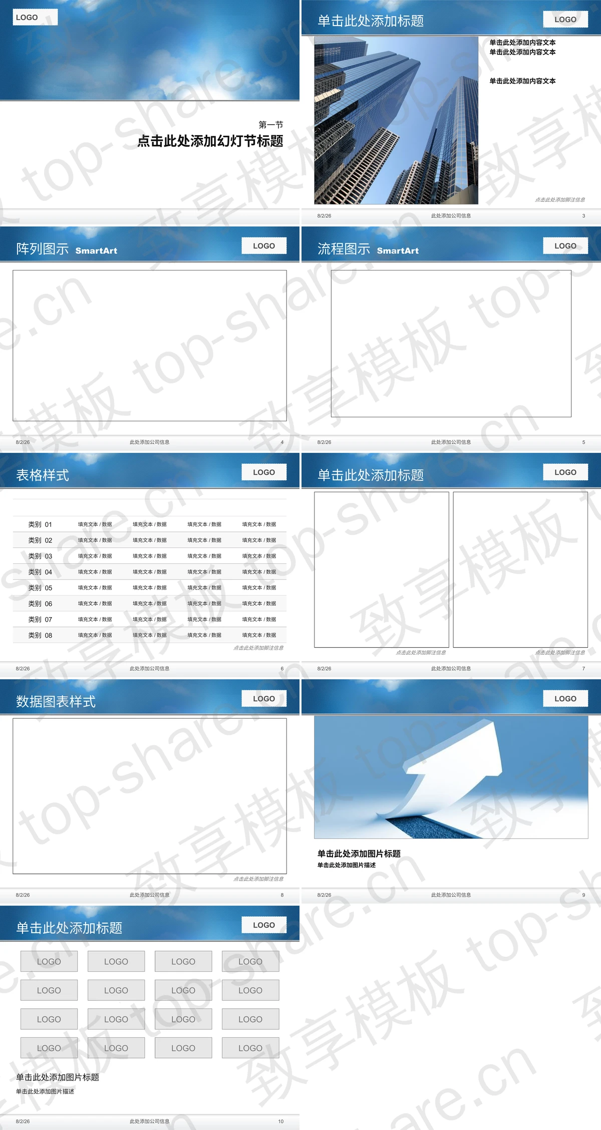 图片[2]-蓝色天空自然风景幻灯片模板下载 - 致享TOP-SHARE-致享TOP-SHARE