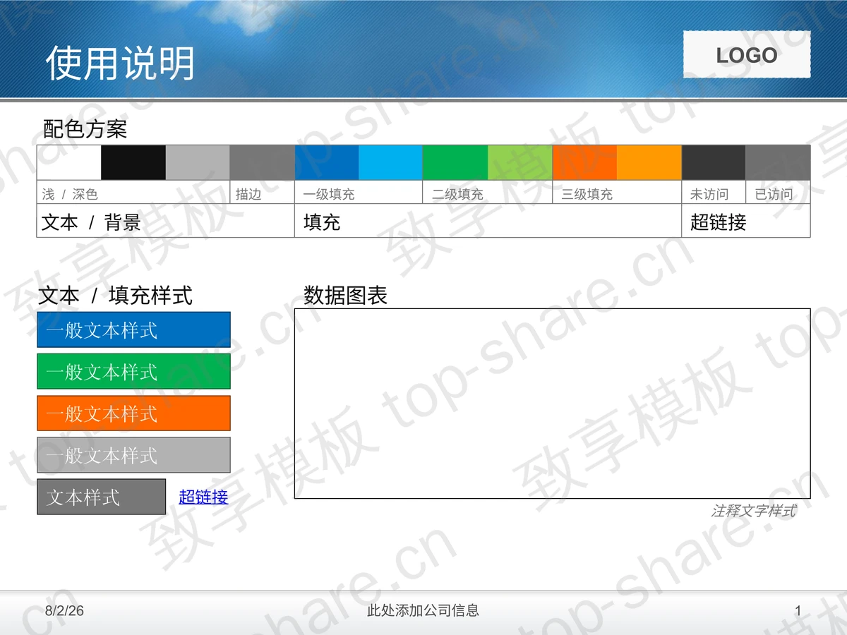 蓝色天空自然风景幻灯片模板下载-致享TOP-SHARE