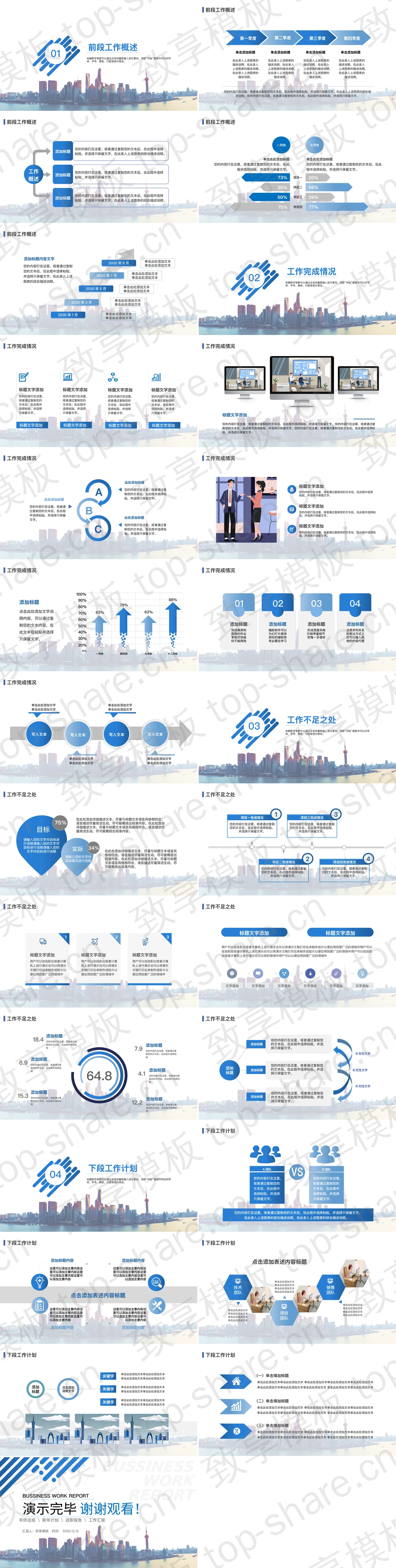 图片[2]-上海城市外滩建筑背景PPT模板免费下载 - 致享TOP-SHARE-致享TOP-SHARE