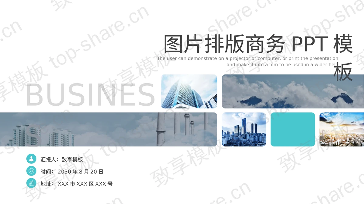 淡雅城市建筑图片排版样式PPT模板免费下载-致享TOP-SHARE