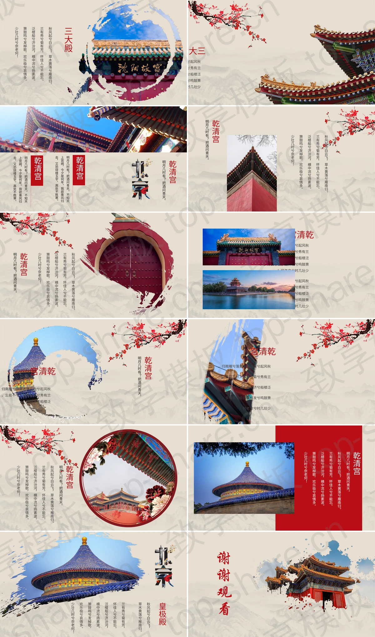 图片[2]-故宫最美之地PPT模板 - 致享TOP-SHARE-致享TOP-SHARE