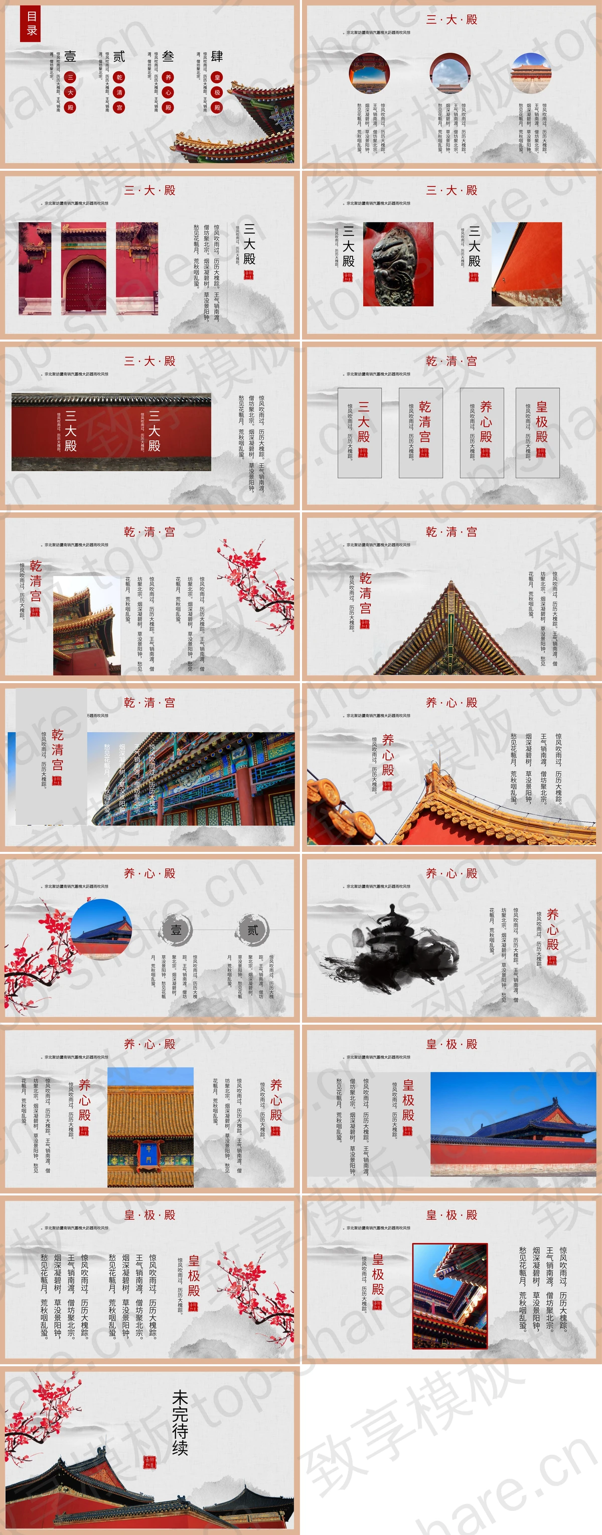 图片[2]-故宫印象PPT模板 - 致享TOP-SHARE-致享TOP-SHARE