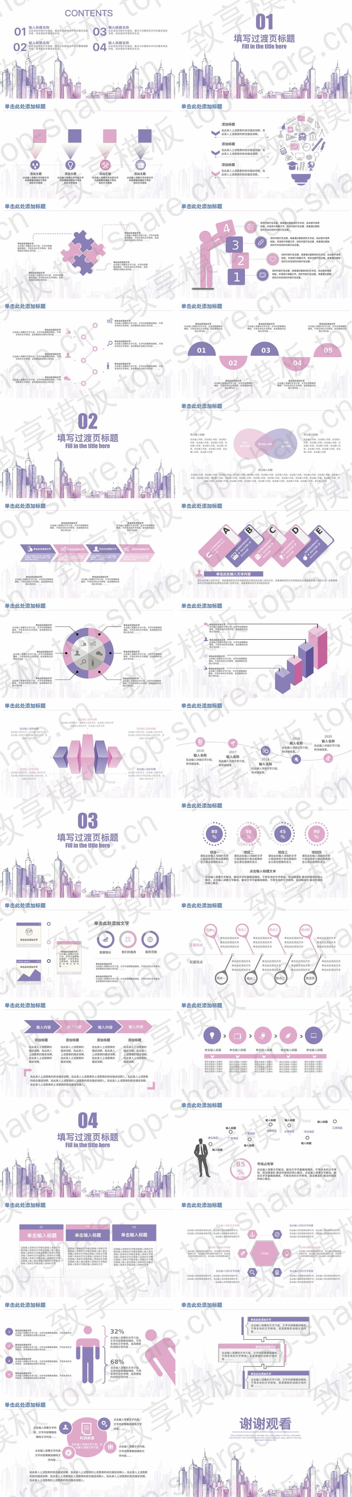 图片[2]-淡雅紫色水彩手绘城市建筑PPT模板 - 致享TOP-SHARE-致享TOP-SHARE