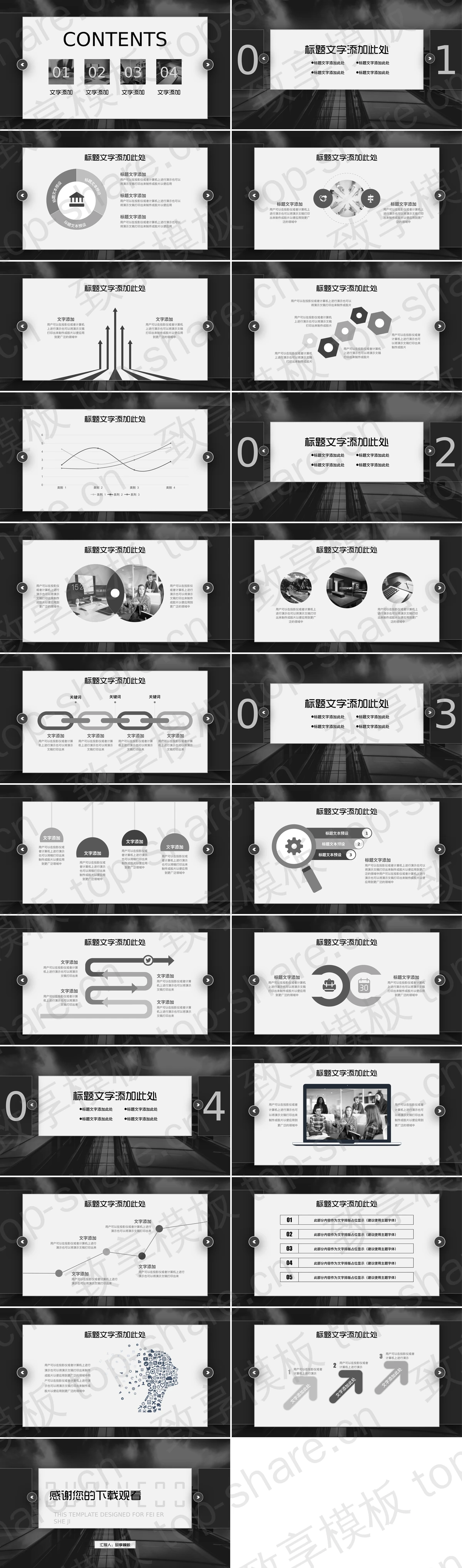 图片[2]-黑色商业建筑背景通用商务PPT模板免费下载 - 致享TOP-SHARE-致享TOP-SHARE
