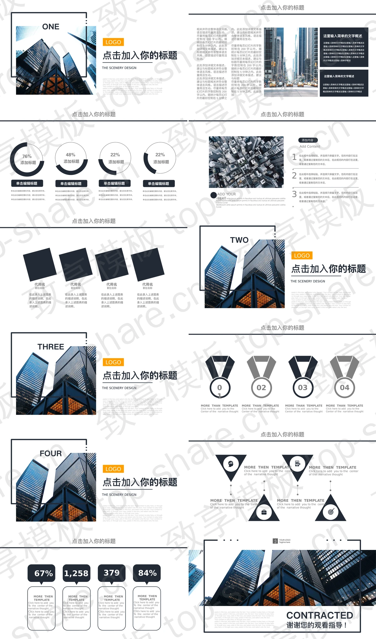 图片[2]-蓝灰色欧美商业建筑背景的商务PPT模板 - 致享TOP-SHARE-致享TOP-SHARE