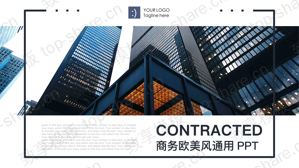 蓝灰色欧美商业建筑背景的商务PPT模板-致享TOP-SHARE