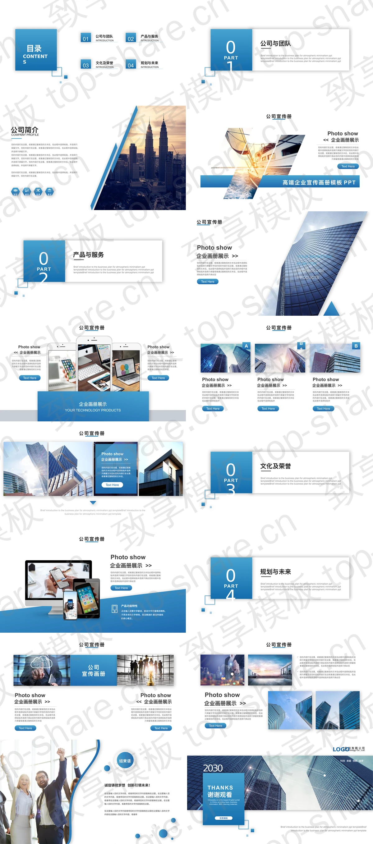 图片[2]-蓝色建筑背景企业宣传画册PPT模板 - 致享TOP-SHARE-致享TOP-SHARE