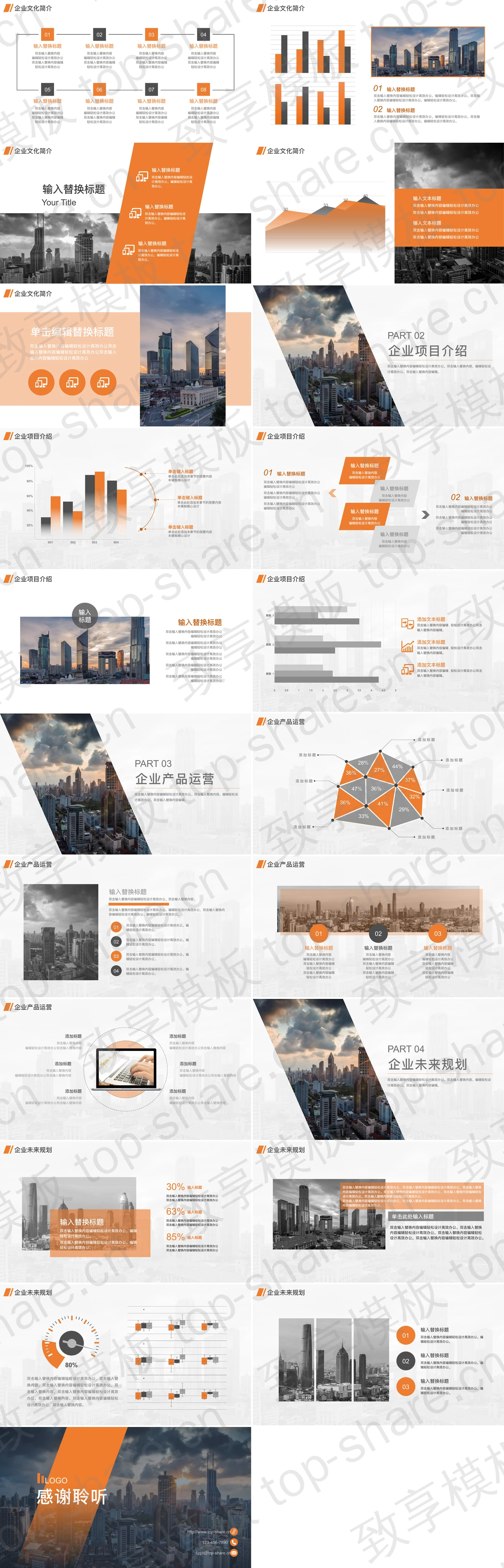 图片[2]-大气商业建筑背景企业宣传公司简介PPT模板 - 致享TOP-SHARE-致享TOP-SHARE