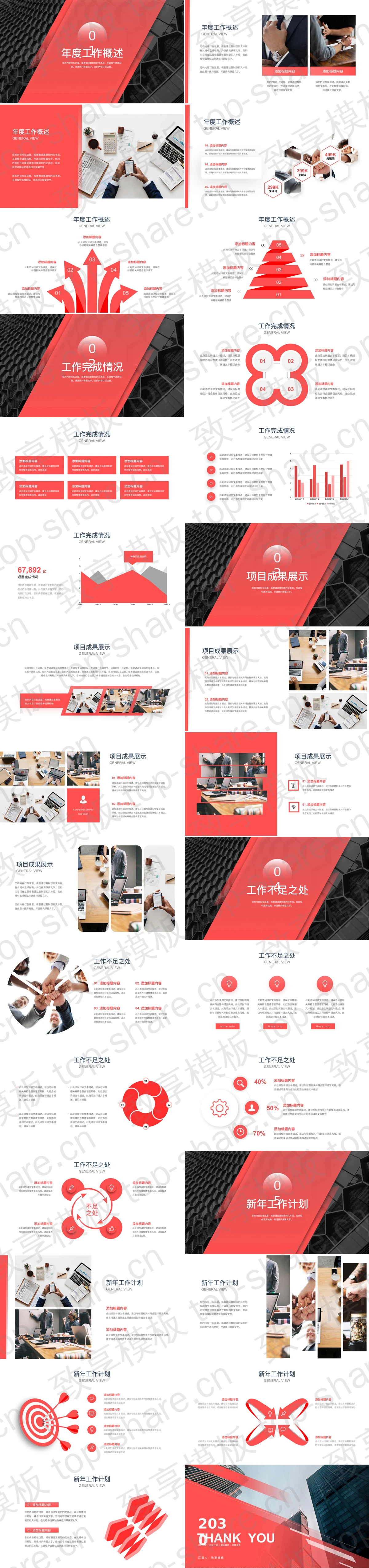 图片[2]-商业建筑背景红色大气工作总结汇报PPT模板 - 致享TOP-SHARE-致享TOP-SHARE
