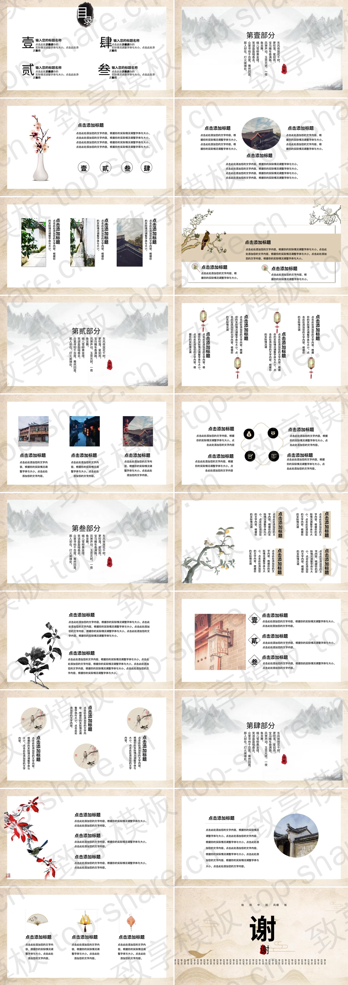 图片[2]-古朴淡雅群山飞鸟背景中国风通用PPT模板 - 致享TOP-SHARE-致享TOP-SHARE