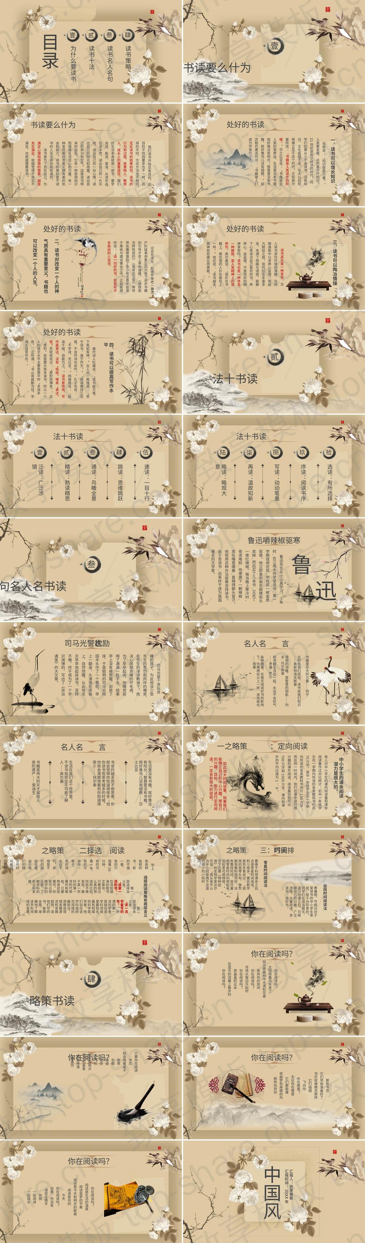 图片[2]-棕色典雅水墨花鸟背景中国风PPT模板 - 致享TOP-SHARE-致享TOP-SHARE