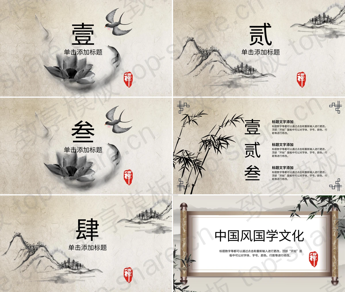 图片[2]-古典卷轴背景的中国风国学文化PPT模板 - 致享TOP-SHARE-致享TOP-SHARE