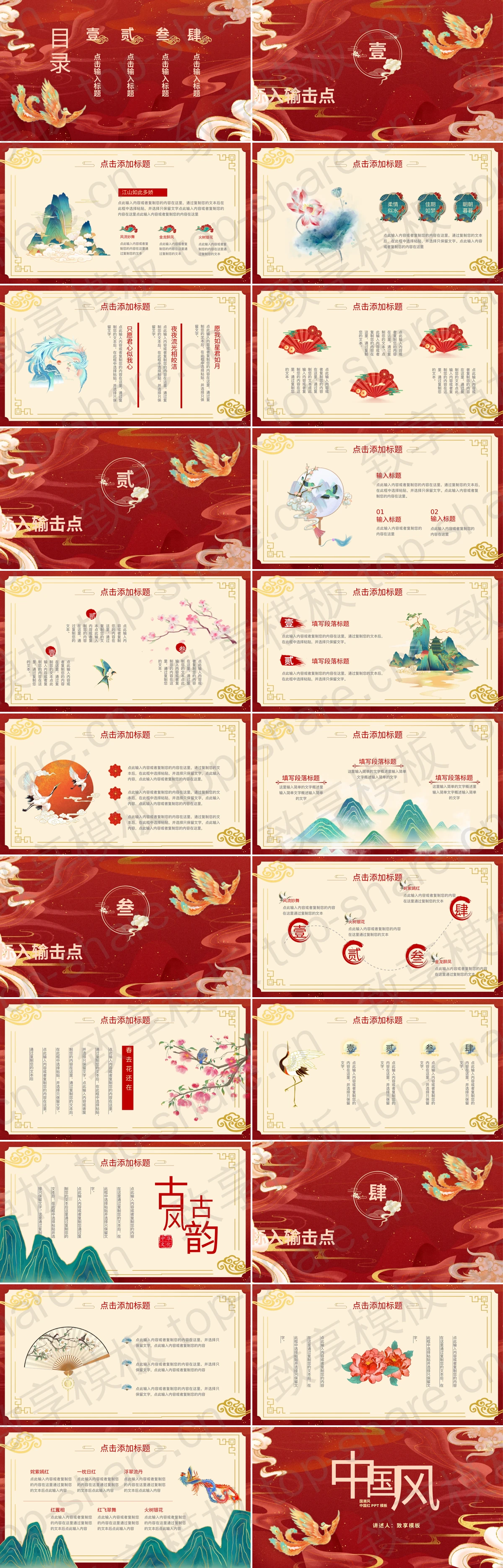 图片[2]-红色精美国潮中国风商务汇报PPT模板 - 致享TOP-SHARE-致享TOP-SHARE