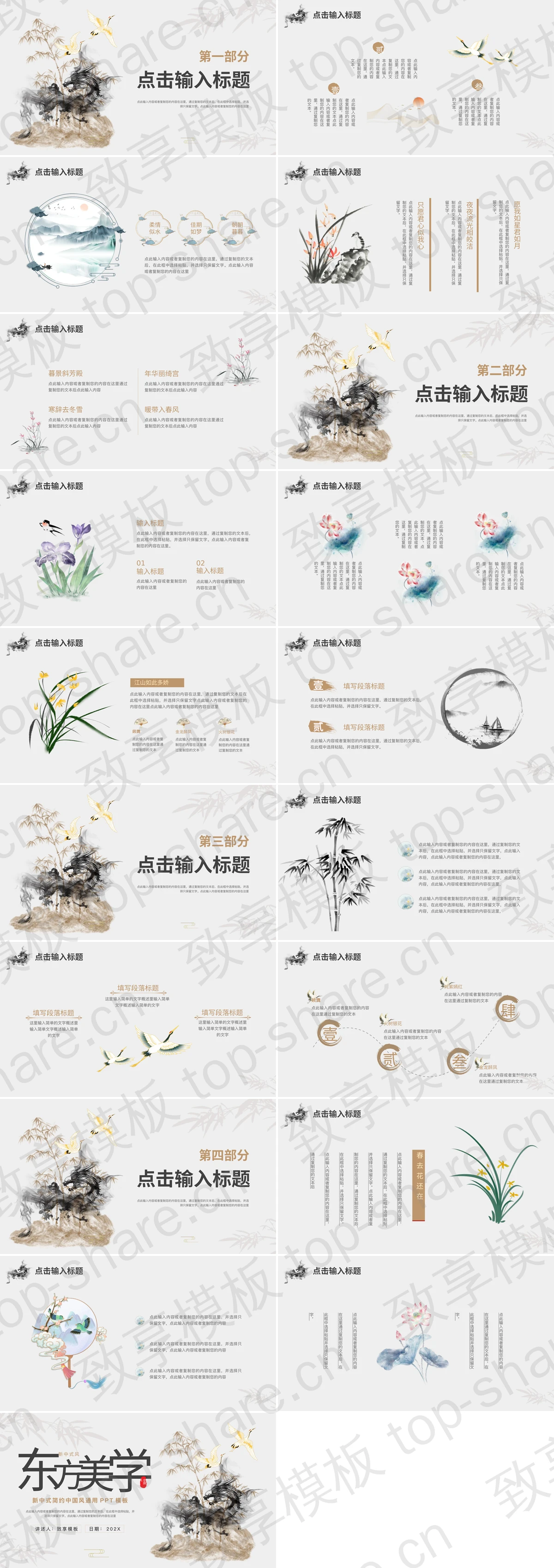 图片[2]-“东方美学”新中式简约中国风通用PPT模板 - 致享TOP-SHARE-致享TOP-SHARE
