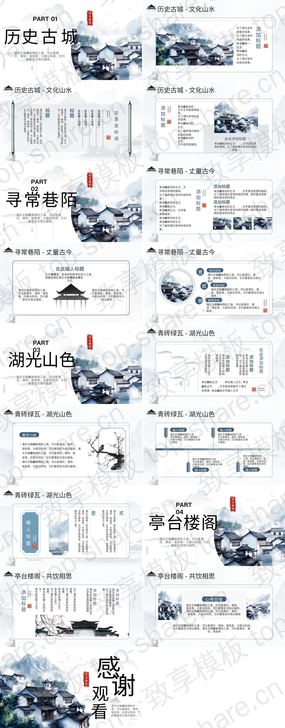 图片[2]-水墨群山古建筑背景的“古镇漫步”中国风商务汇报PPT模板 - 致享TOP-SHARE-致享TOP-SHARE