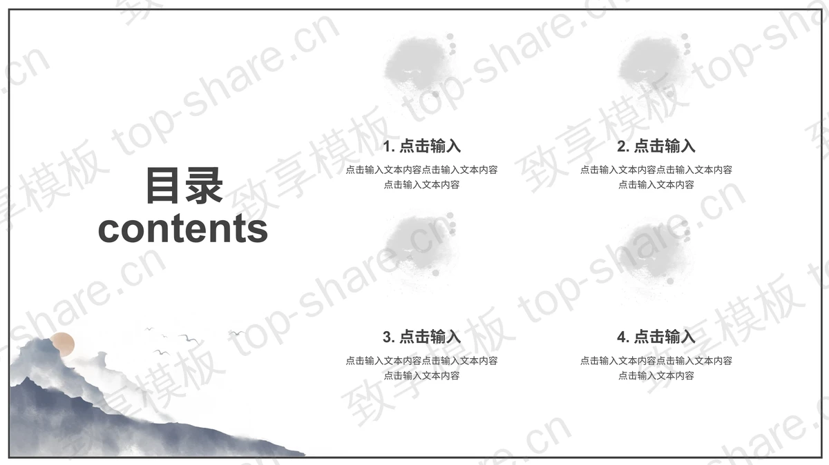 古典水墨群山背景的“水墨丹青”中国风通用PPT模板-致享TOP-SHARE
