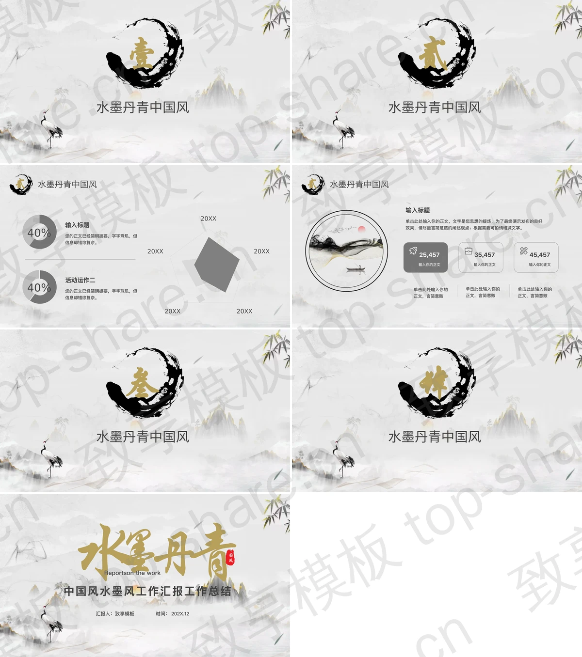 图片[2]-“水墨丹青”中国风工作汇报工作总结PPT模板下载 - 致享TOP-SHARE-致享TOP-SHARE