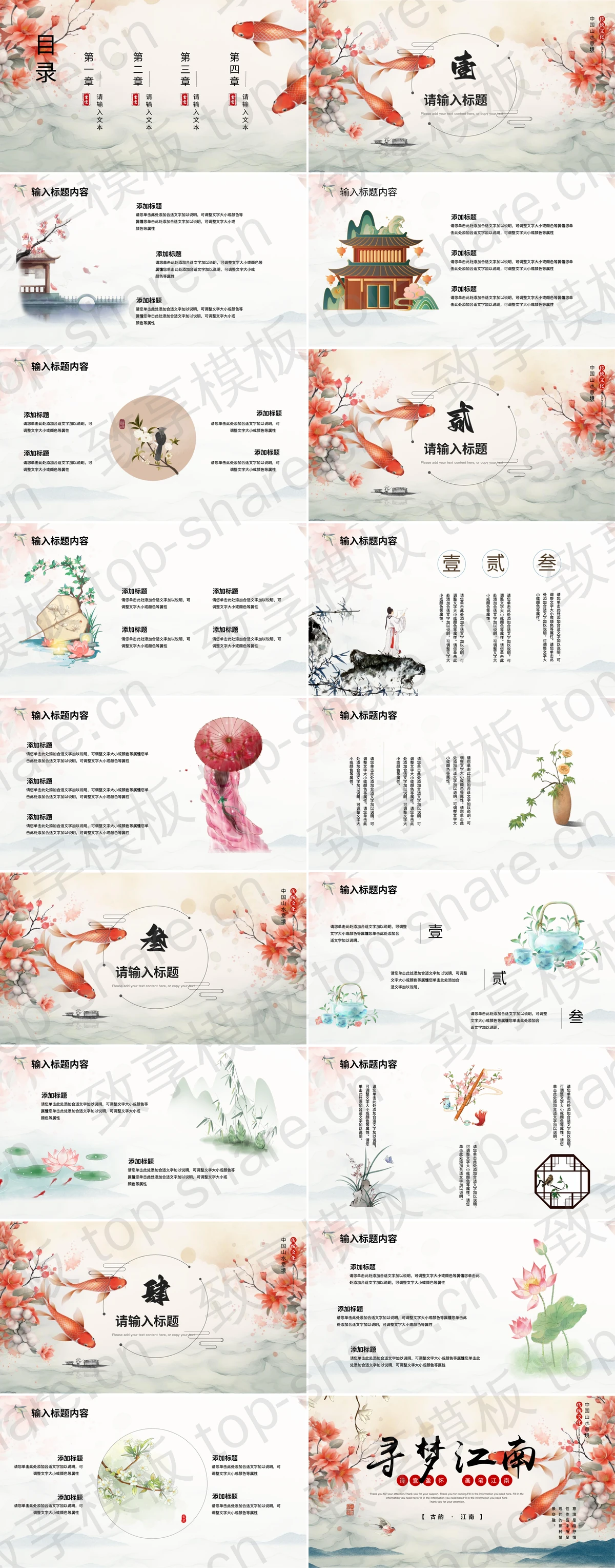 图片[2]-古典花卉锦鲤背景的“寻梦江南”中国风通用PPT模板 - 致享TOP-SHARE-致享TOP-SHARE